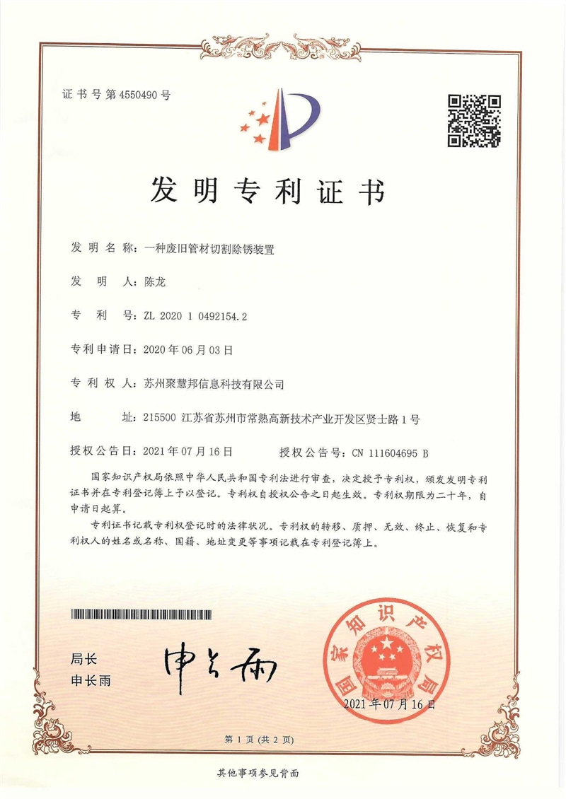 Invent patent certificate
