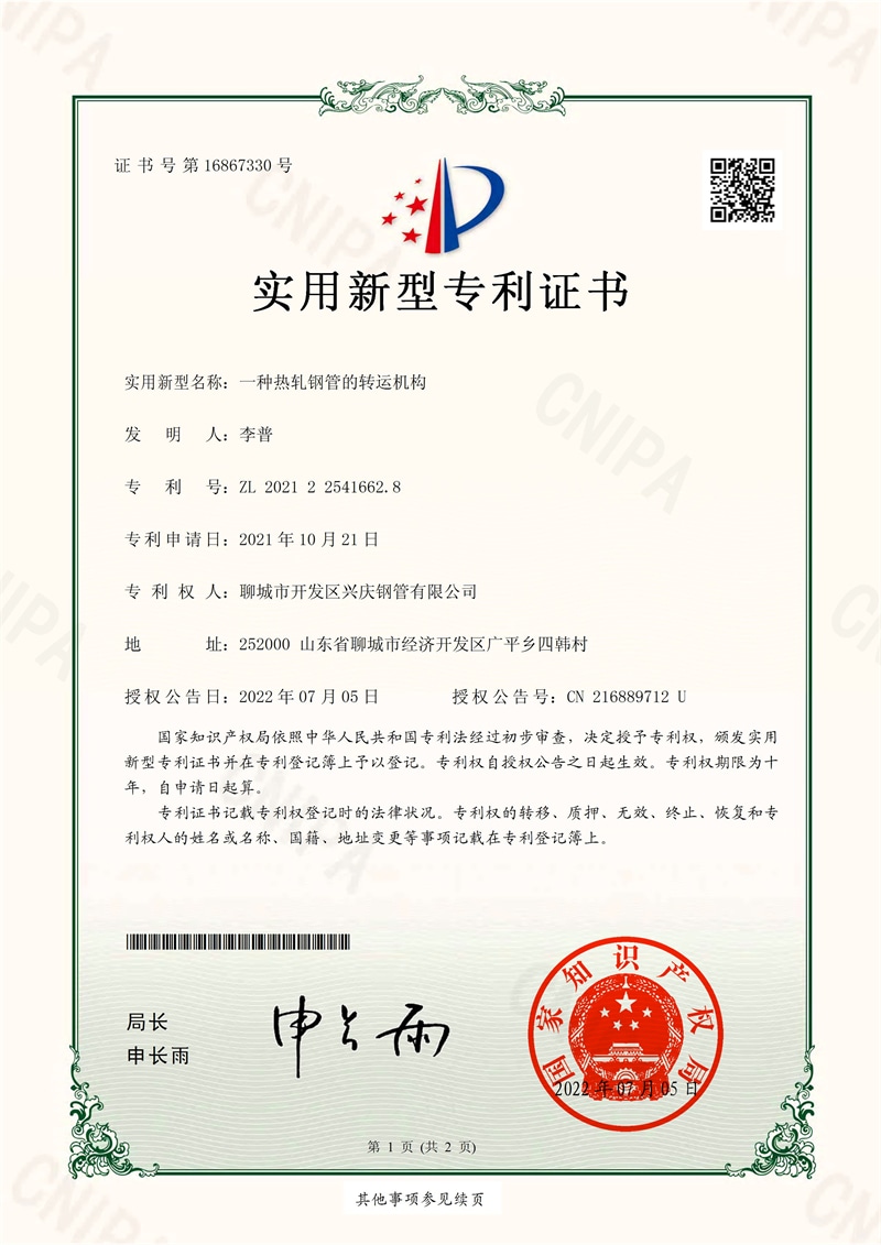 Steel tube is practical and new-style patent certificate