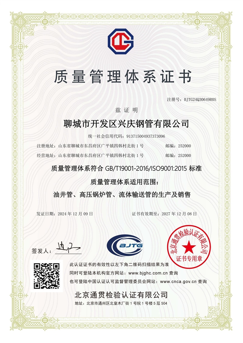 Certificate of system of steel tube quality